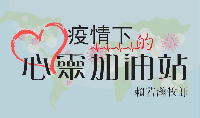 也該喜樂 4月18日